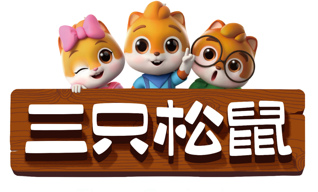 三只松鼠集團